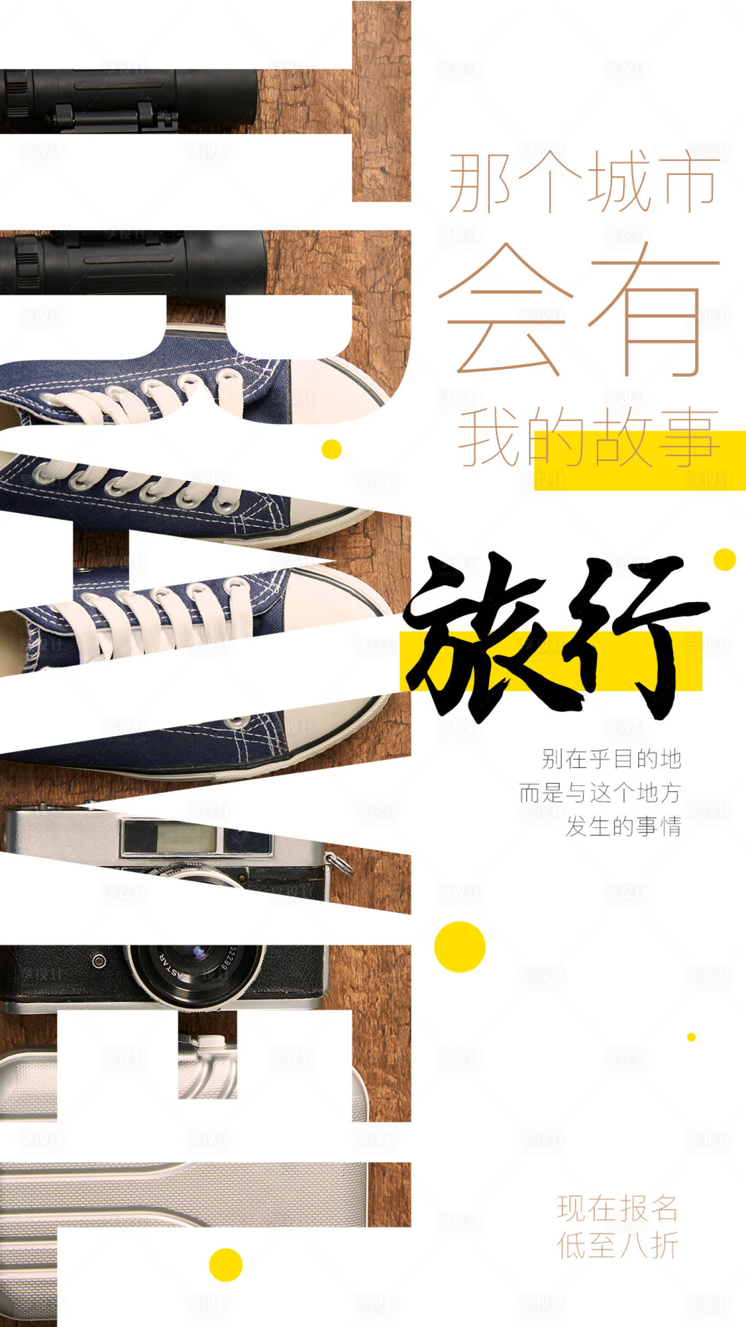 源文件下載【旅行海報】編號：63160004311779774