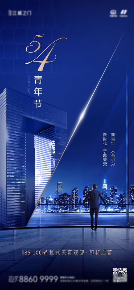 源文件下载【地产五四青年节海报】编号：67710004502653222