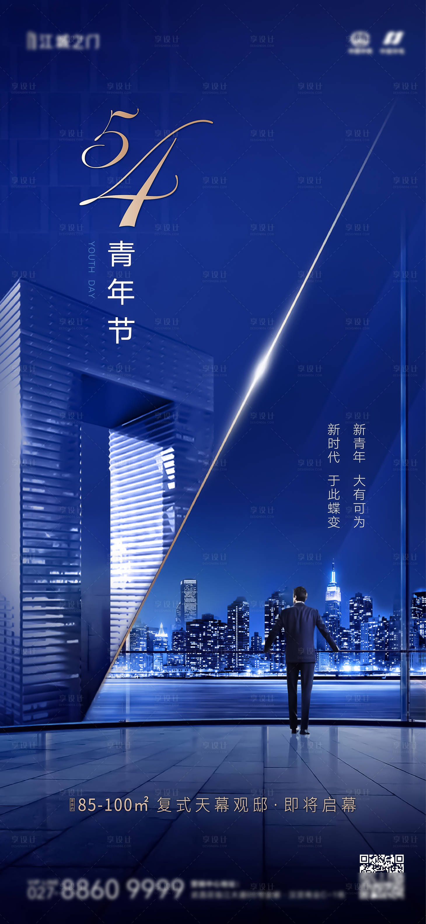源文件下载【地产五四青年节海报】编号：67710004502653222