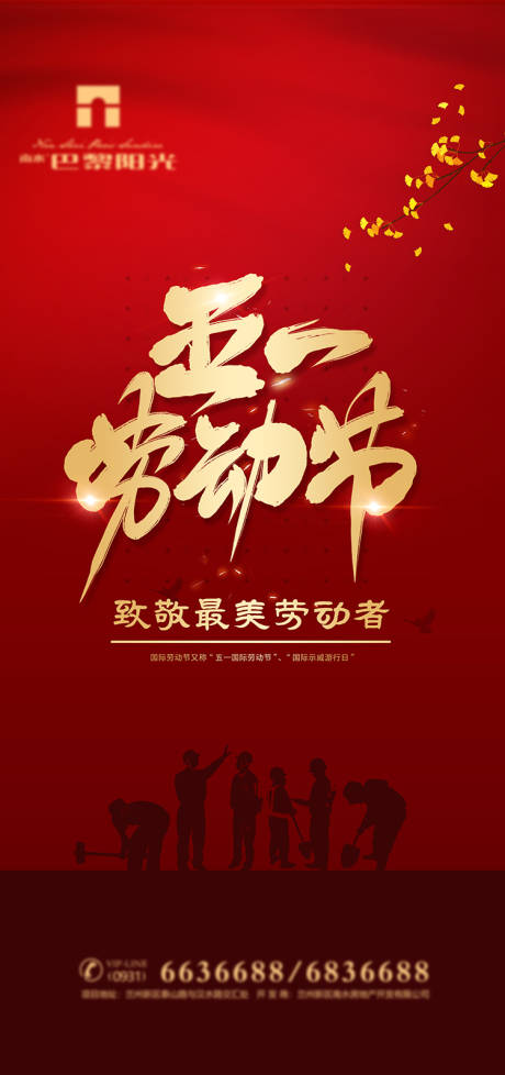 红金劳动节海报