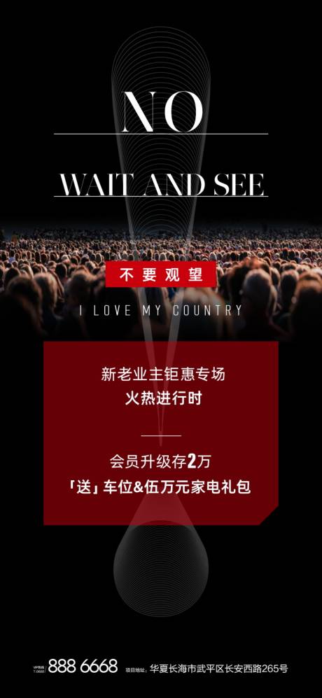 源文件下载【地产促销政策微单】编号：50150004480044818