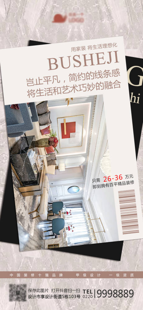 源文件下载【装修海报】编号：14200004300468253