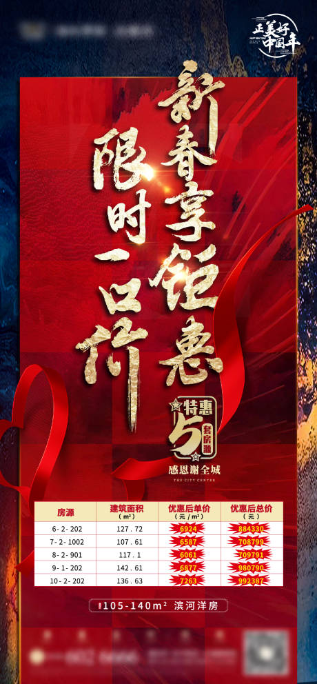 源文件下載【年終鉅惠單圖】編號(hào)：67710004281944978