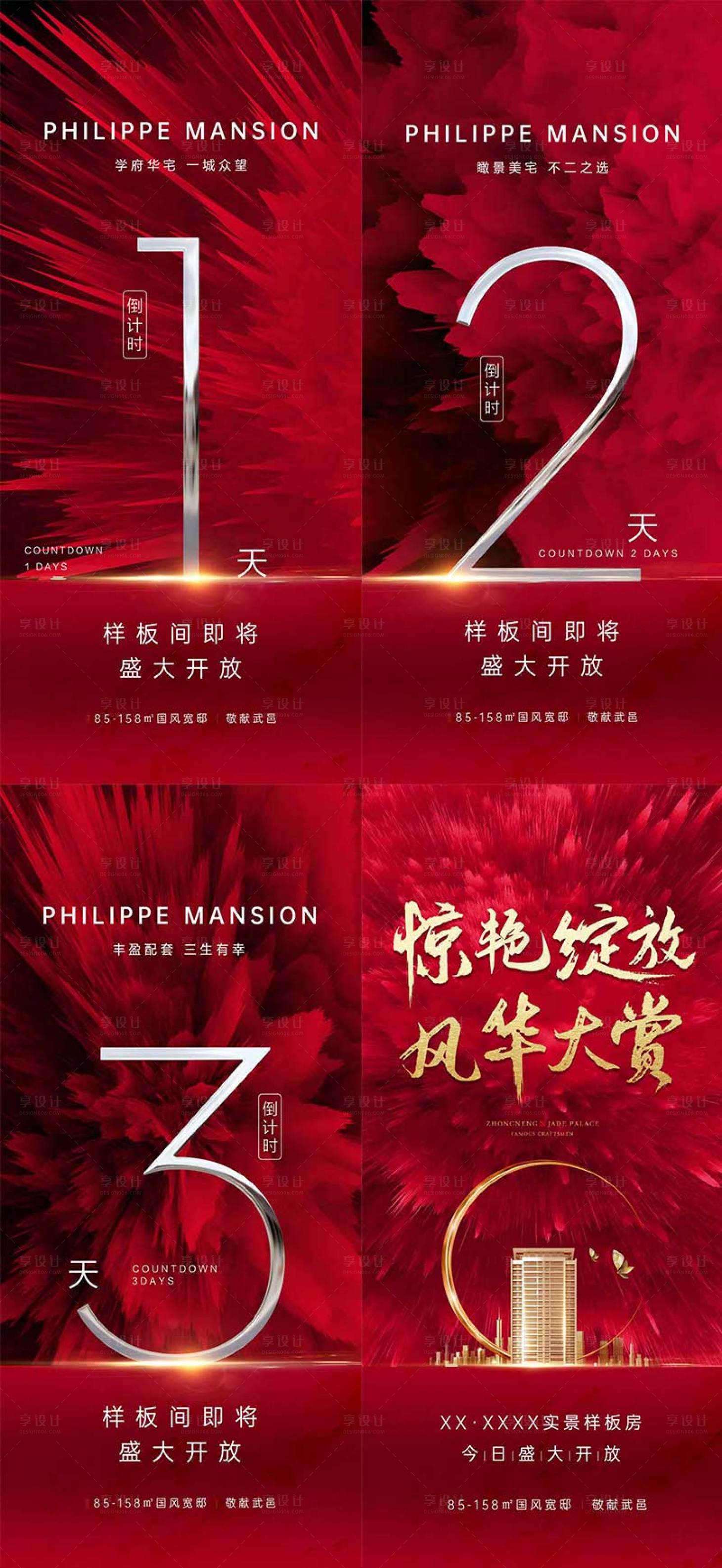 源文件下載【享設計】搜索編號：32640004245816446【樣板間開放倒計時】