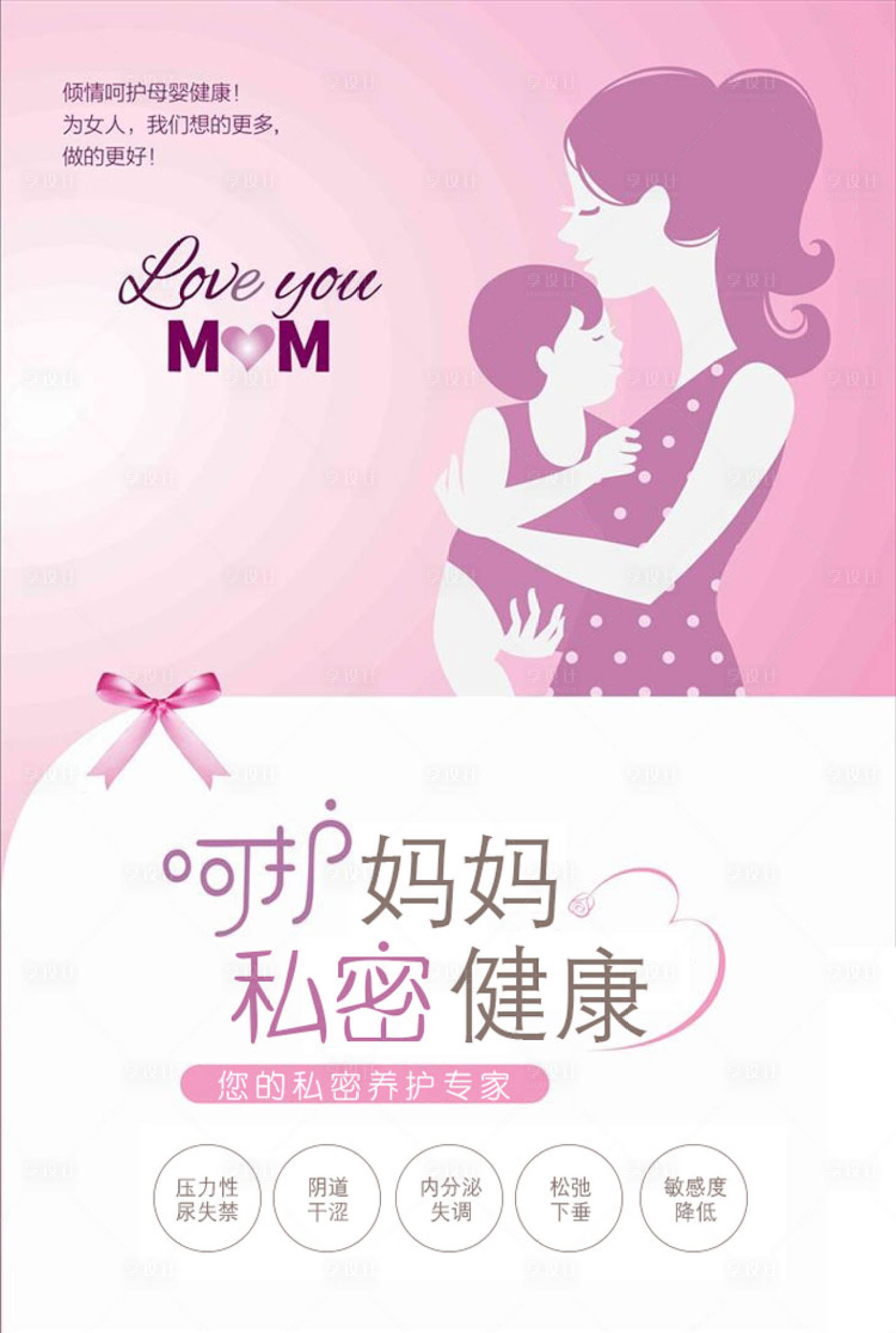 源文件下載【享設計】搜索編號：30900004154225881【產后健康簡約海報】