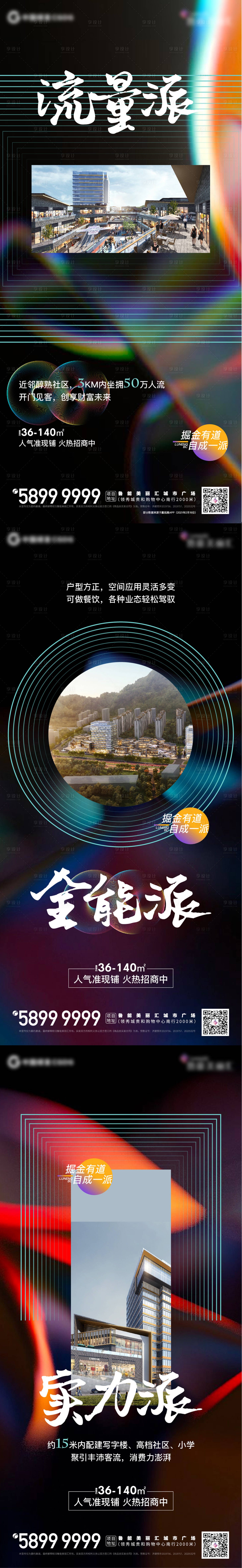 源文件下載【享設(shè)計(jì)】搜索編號(hào)：93640004103774910【商業(yè)商鋪價(jià)值點(diǎn)系列海報(bào)】