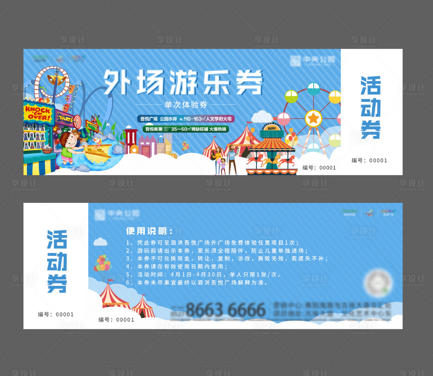 源文件下载【地产儿童活动入场券设计】编号：34460004271997291