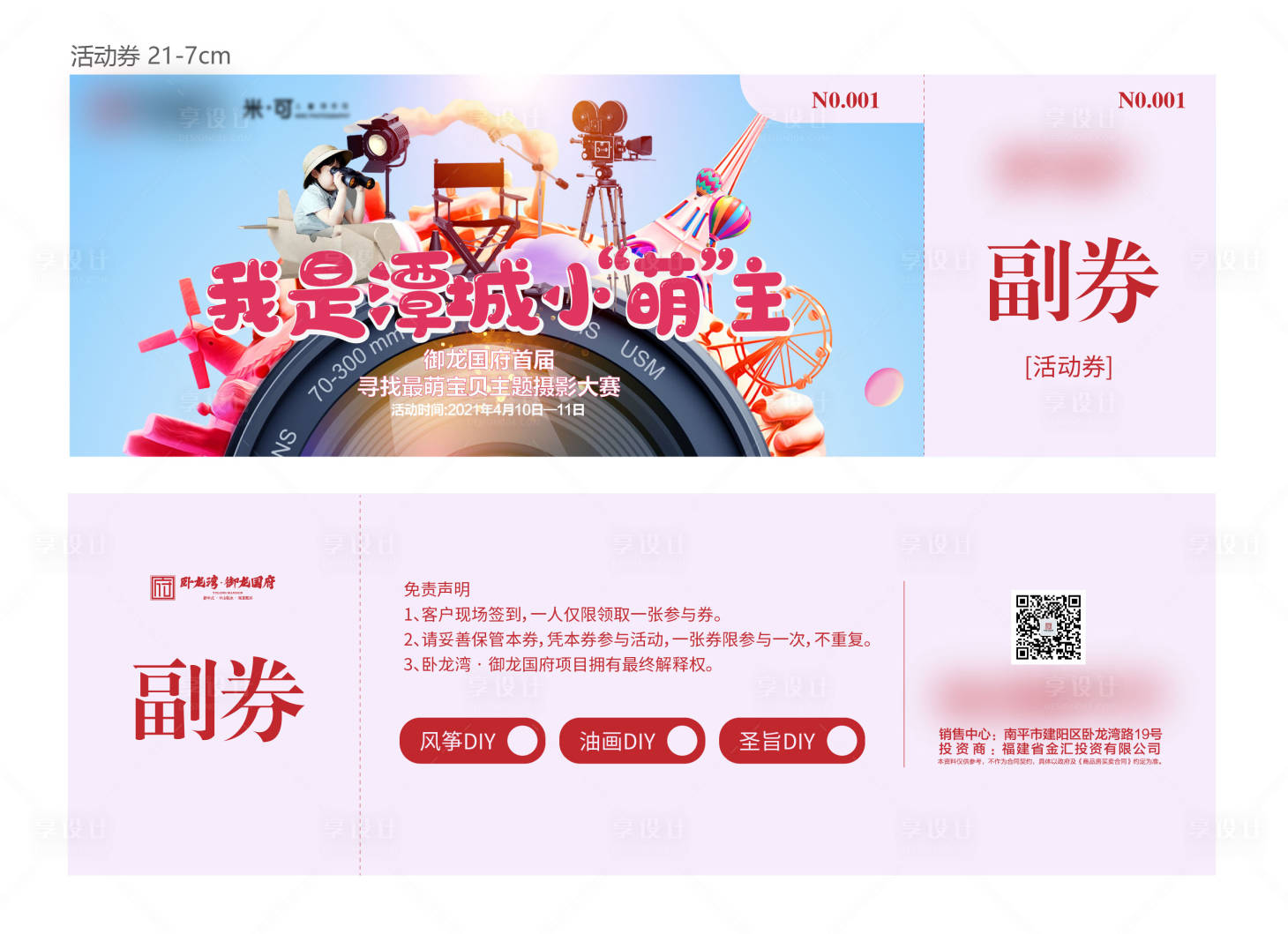 源文件下载【享设计】搜索编号：56640004126379158【活动券】