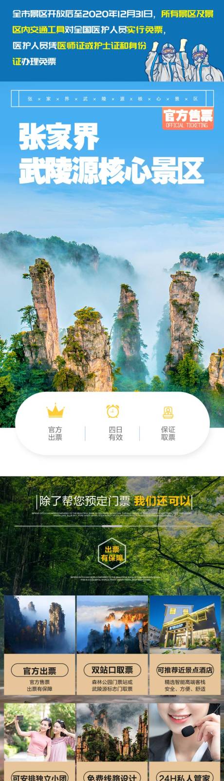 源文件下载【享设计】搜索编号：55580004133373548【张家界旅游】