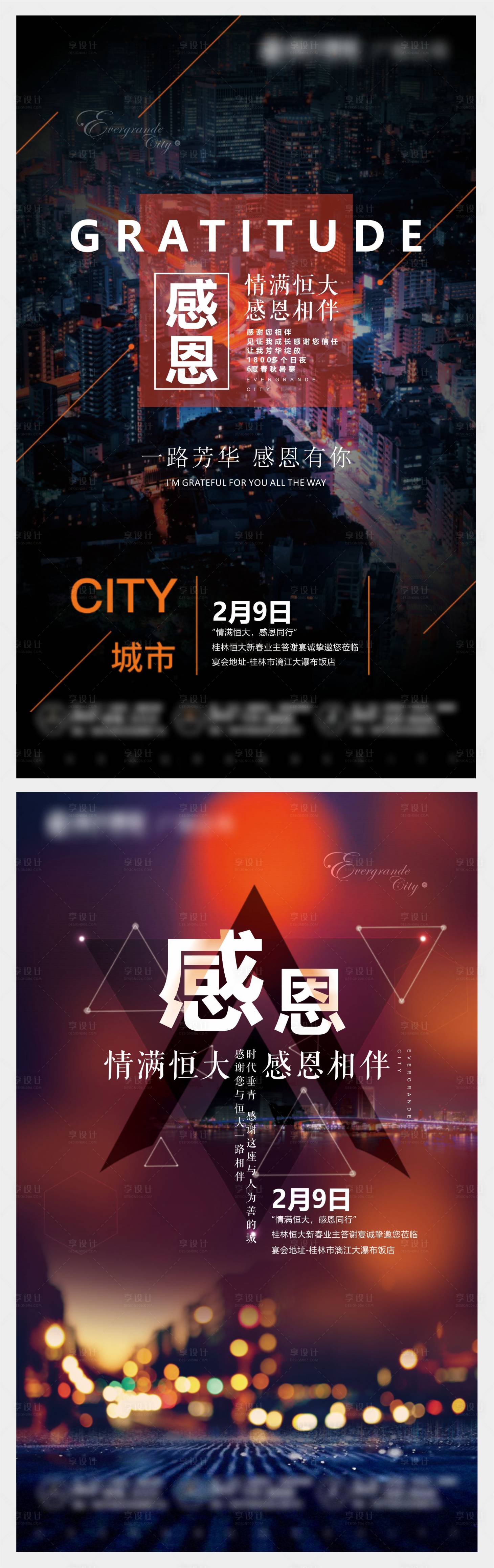 源文件下载【享设计】搜索编号：72110004125397414【地产微信推图系列海报】