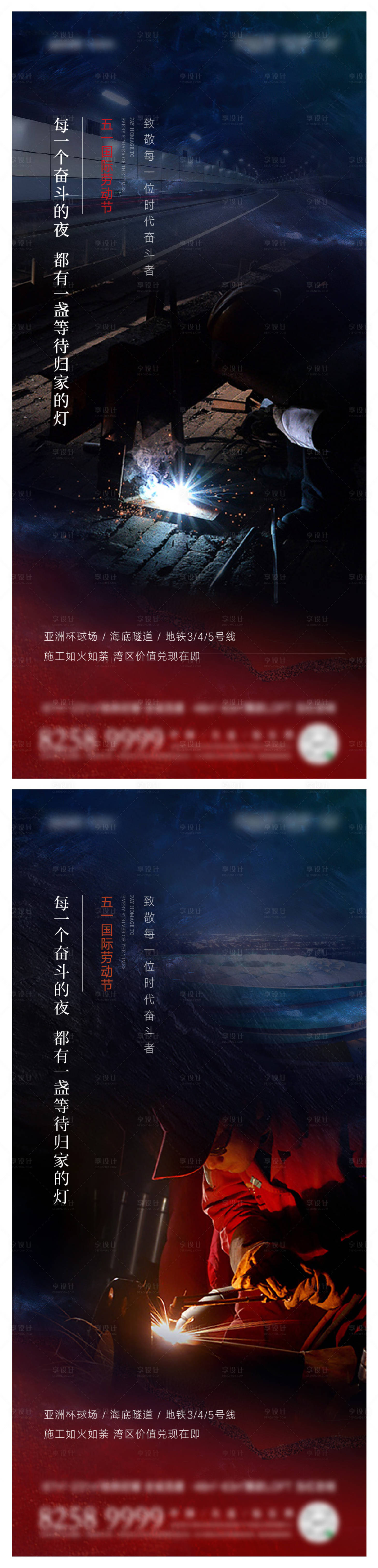 源文件下載【享設(shè)計】搜索編號：31140004485617520【地產(chǎn)五一勞動節(jié)系列海報】