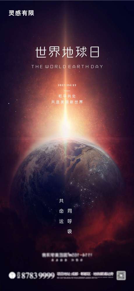 源文件下載【享設計】搜索編號：97300004327728324【世界地球日海報】