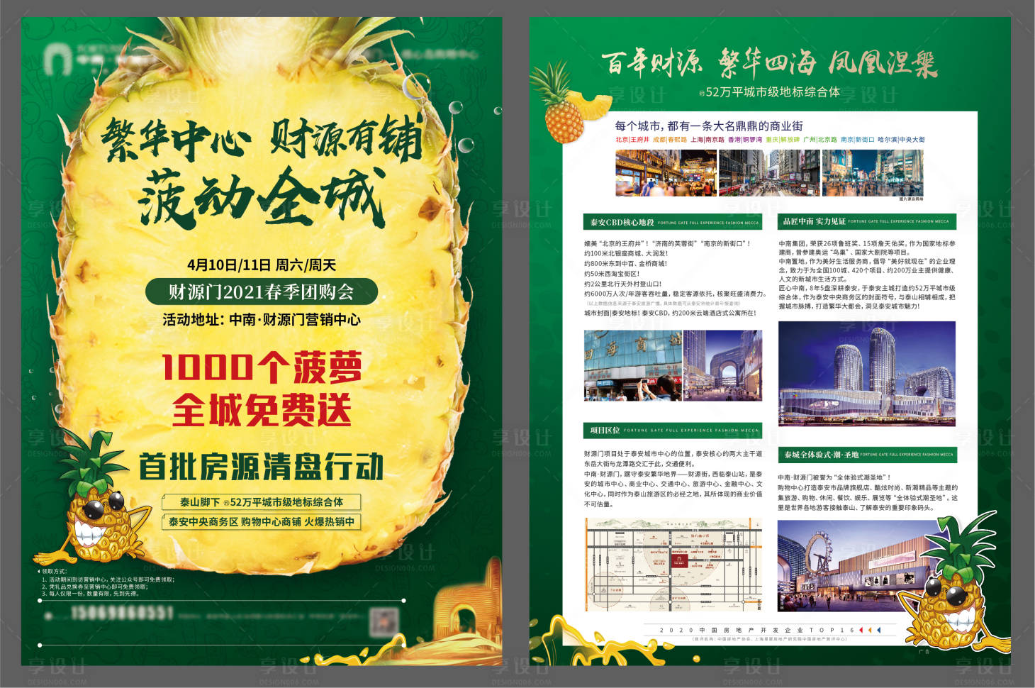 源文件下载【享设计】搜索编号：55420004132263371【房地产送菠萝活动DM宣传单页】