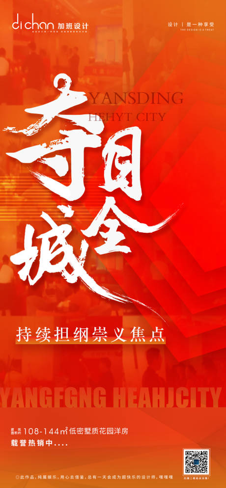 源文件下载【地产红色人气热销单图】编号：38130004375385616