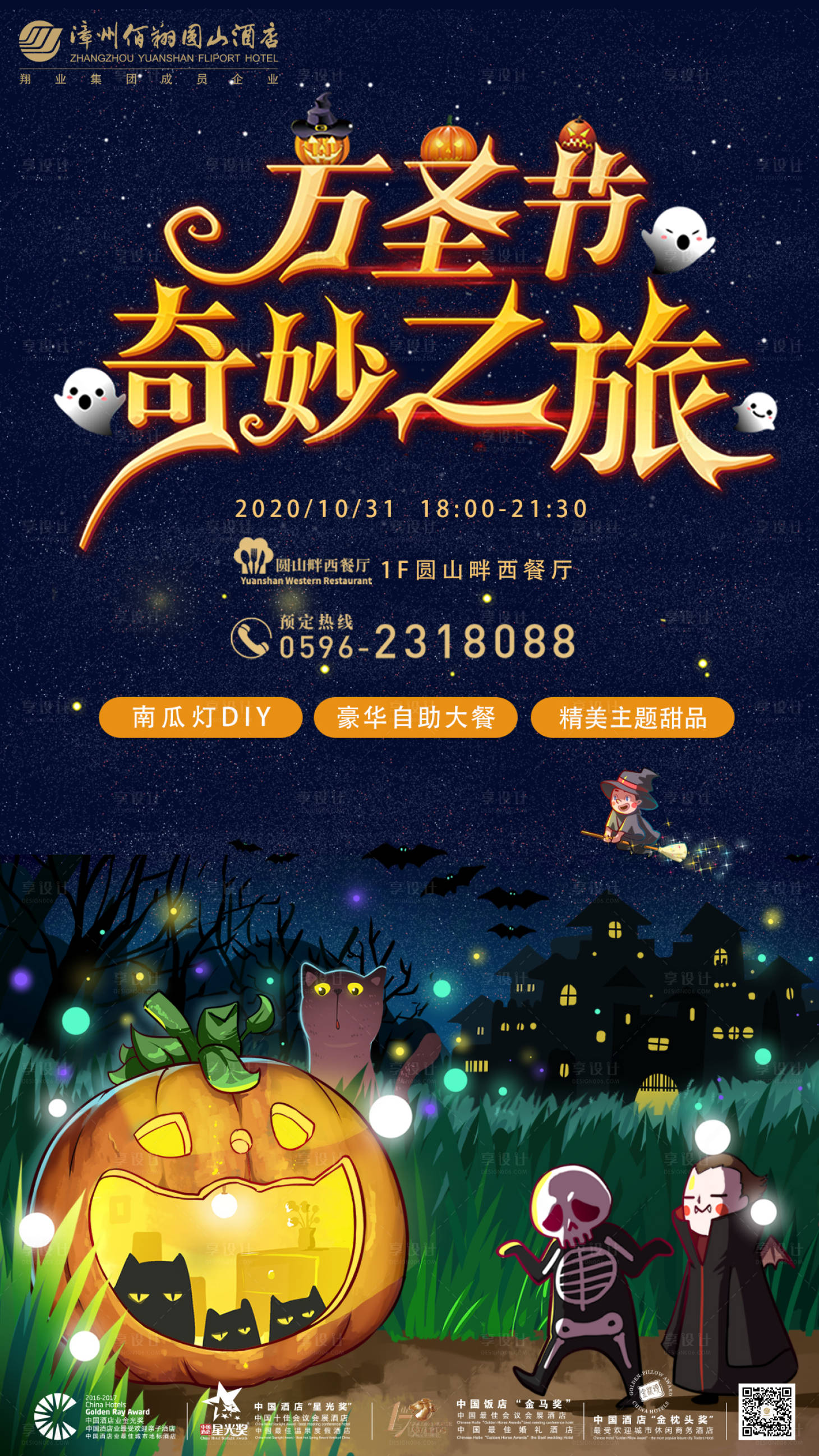 源文件下载【万圣奇妙之旅】编号：86210004494901412