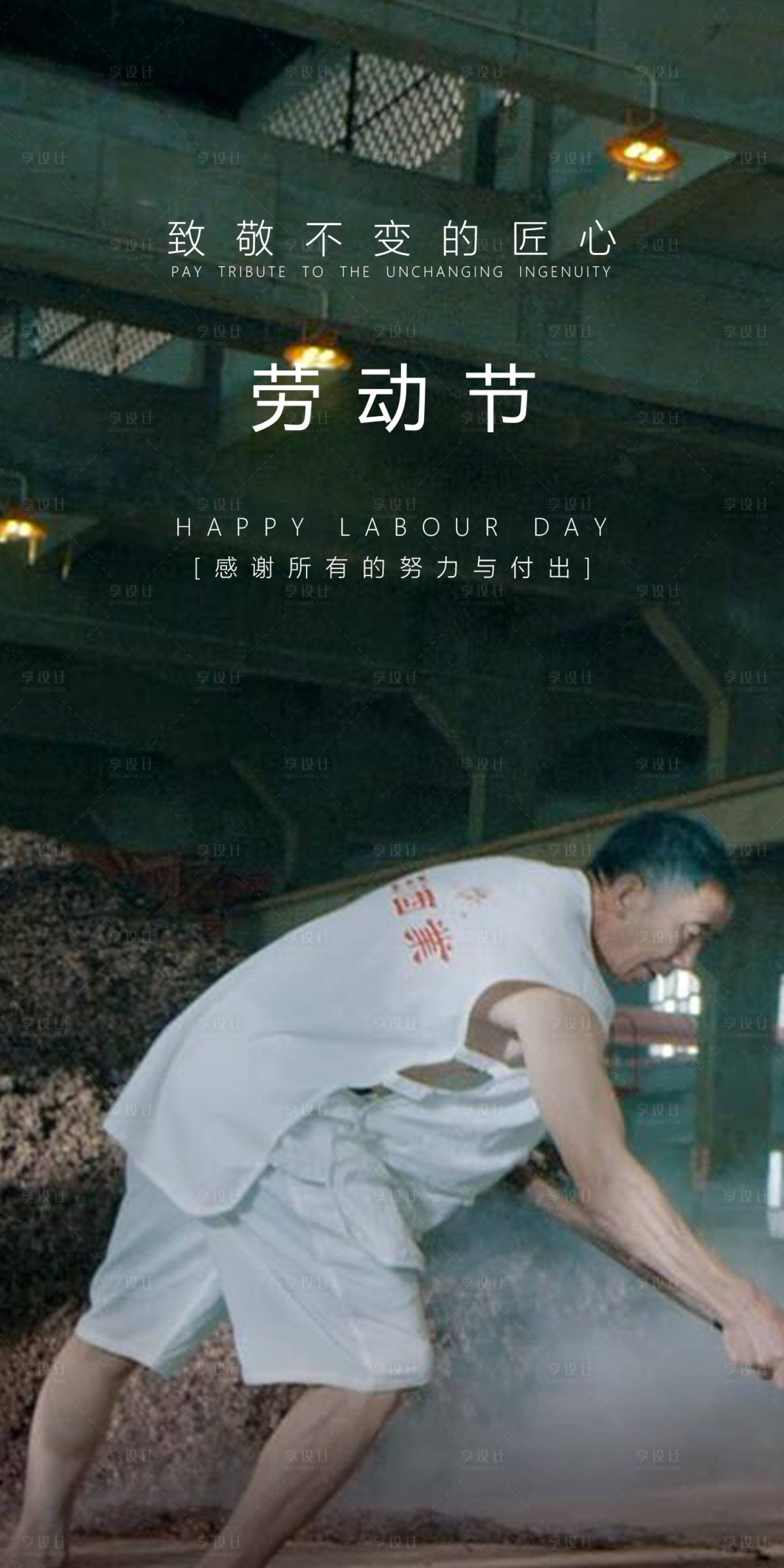 源文件下载【享设计】搜索编号：98390004470408738【劳动节】