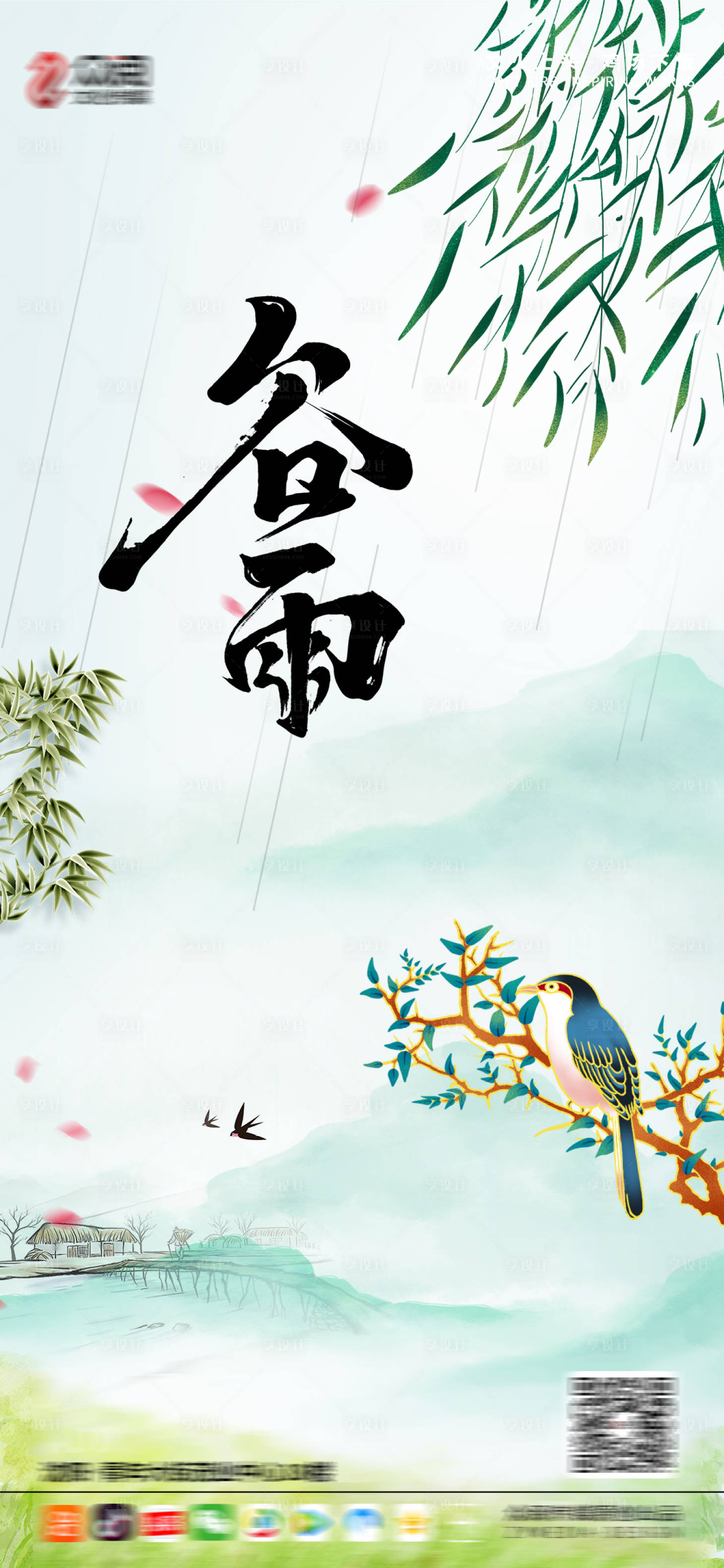源文件下載【享設計】搜索編號：61500004213302342【谷雨海報】