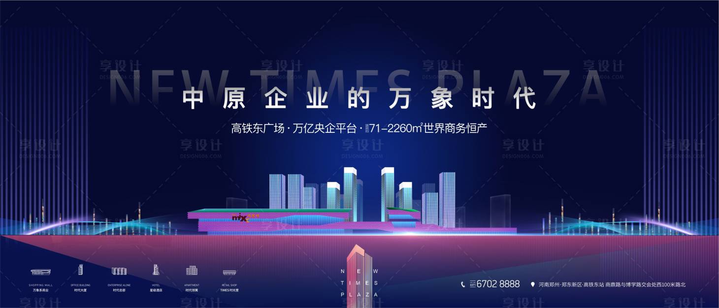 源文件下载【享设计】搜索编号：68610004153137159【地产户外背景板】