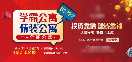 源文件下载【地产红金公寓广告展板】编号：38670004368105902