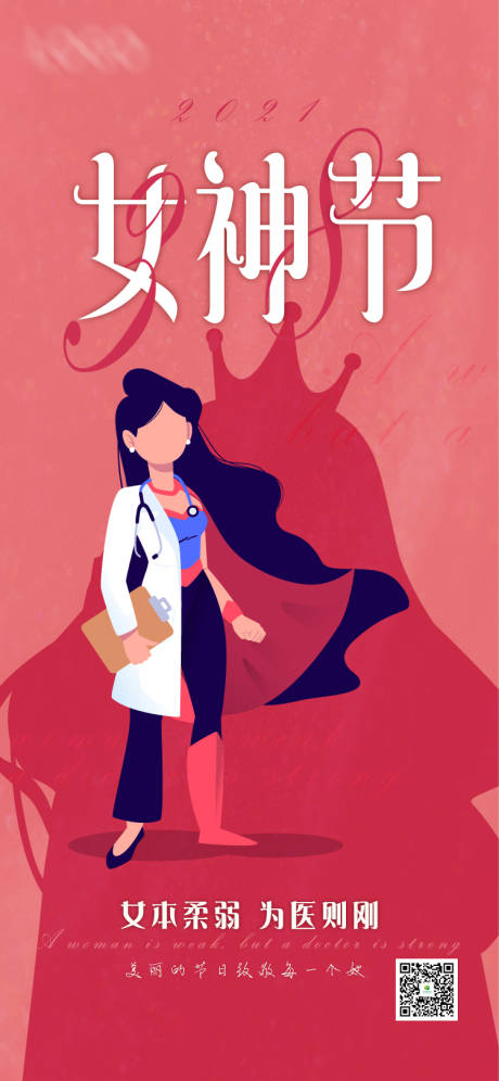 源文件下载【享设计】搜索编号：77600004307665158【女神节海报】