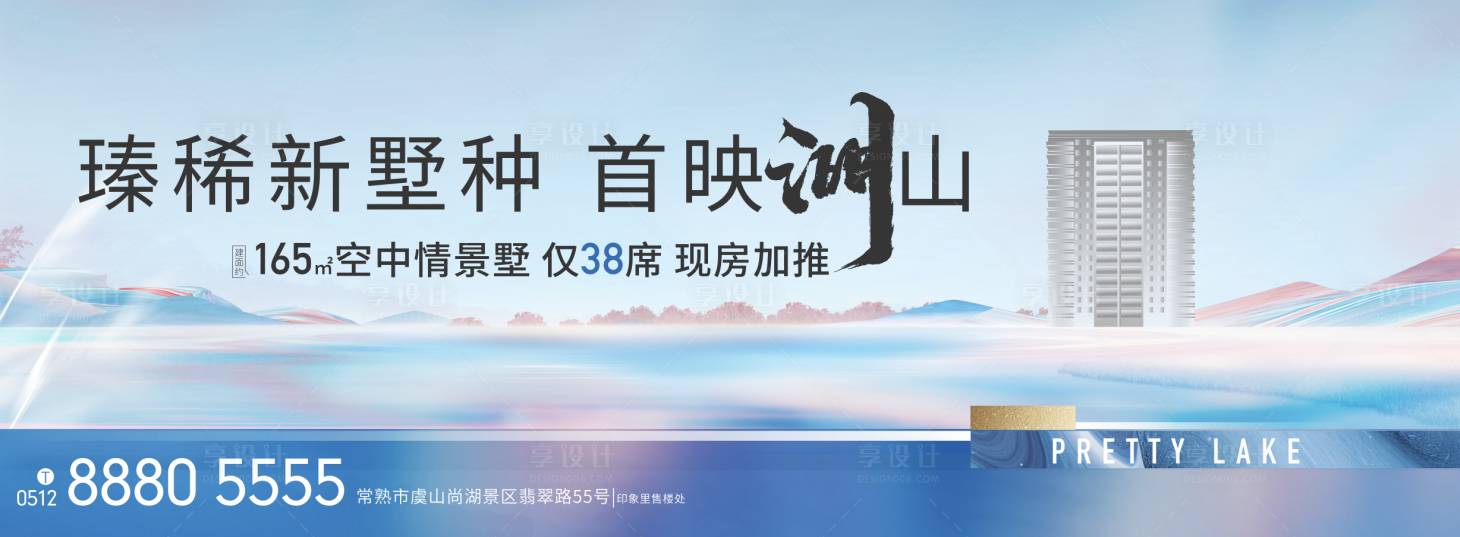 源文件下载【地产户外主画面】编号：51940004453886752