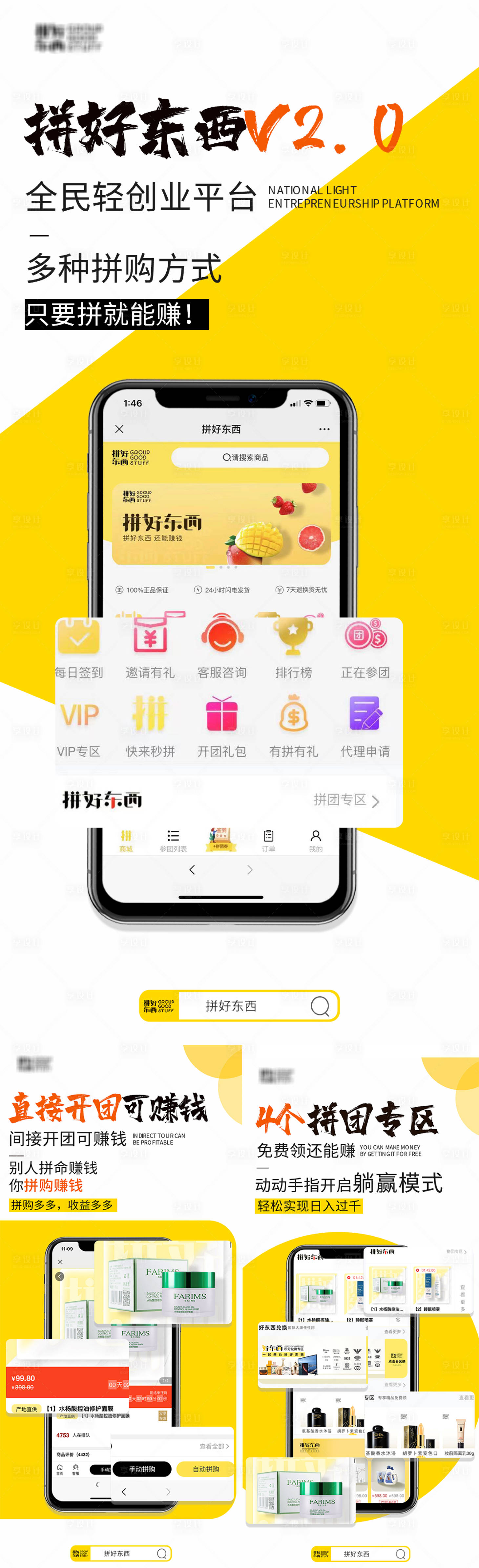 源文件下载【享设计】搜索编号：15210004471431227【创业手机APP宣传海报】