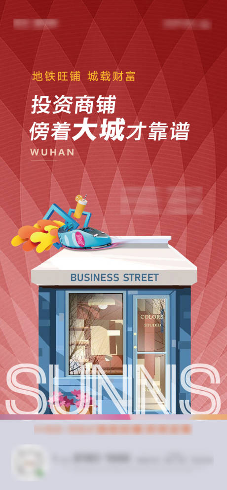 地产商业街商铺氛围海报-源文件【享设计】