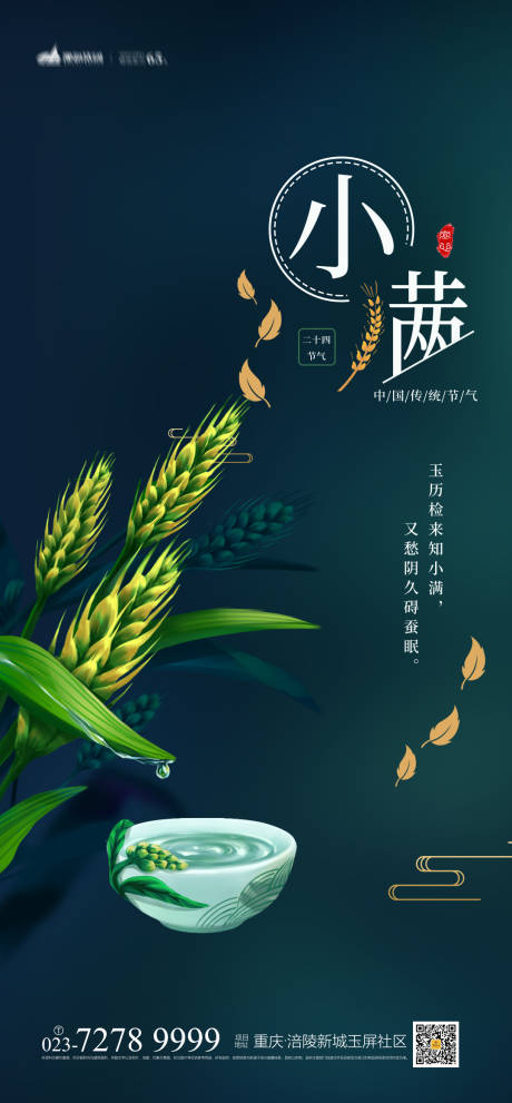 源文件下載【享設計】搜索編號：79460004144599279【小滿節氣海報】