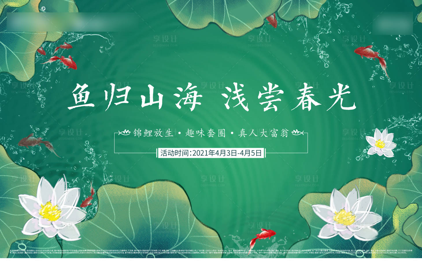 源文件下载【放生鱼活动海报】编号：62810004101377697