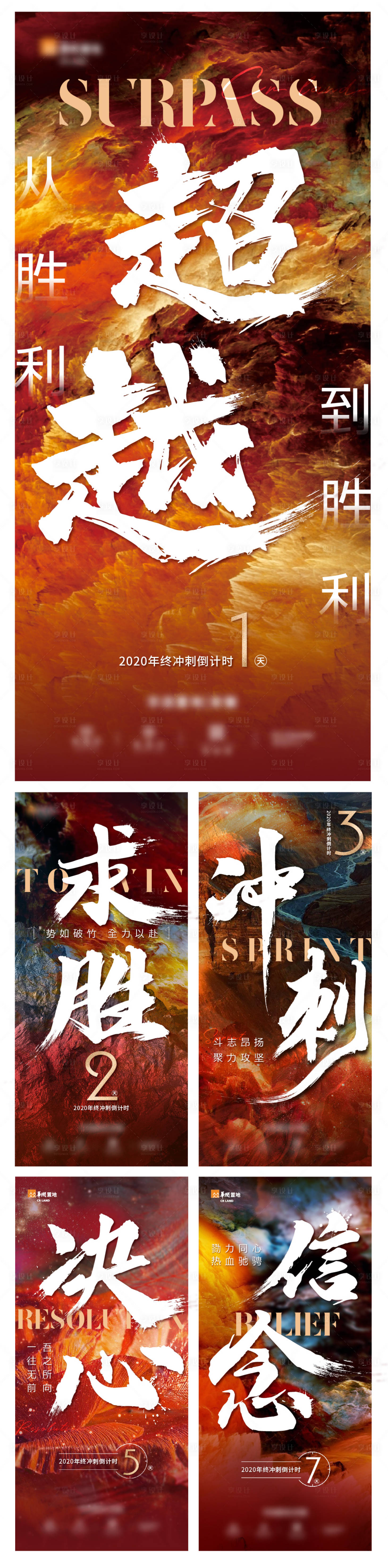 源文件下載【享設計】搜索編號：53560004503695626【氣勢勵志倒計時】