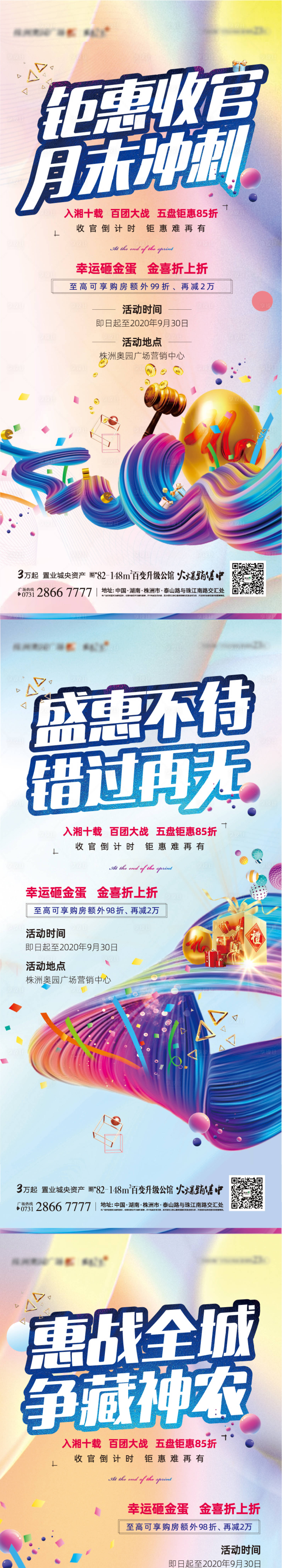 源文件下载【享设计】搜索编号：40150004175518169【交房砸金蛋微信系列图】