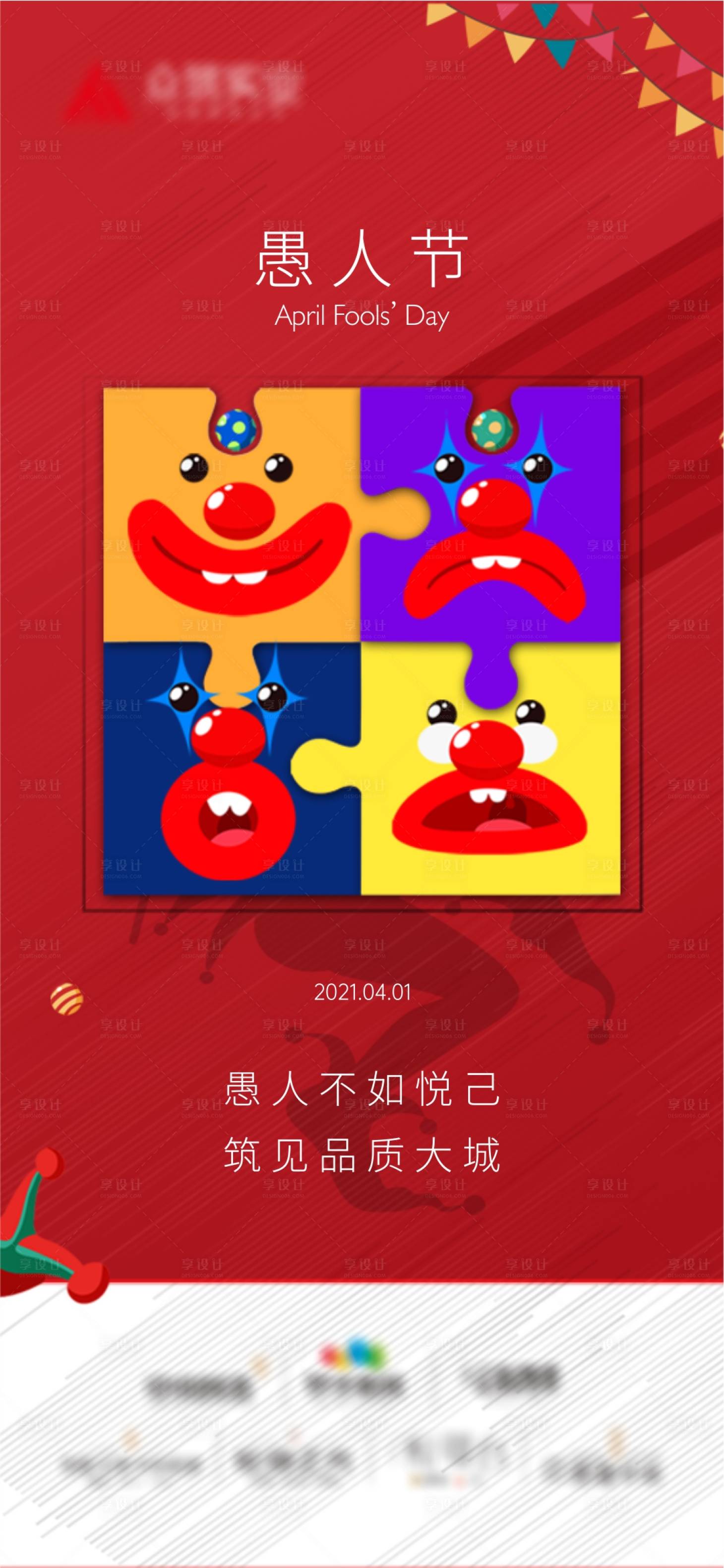 源文件下载【愚人节海报】编号：68900004204443513