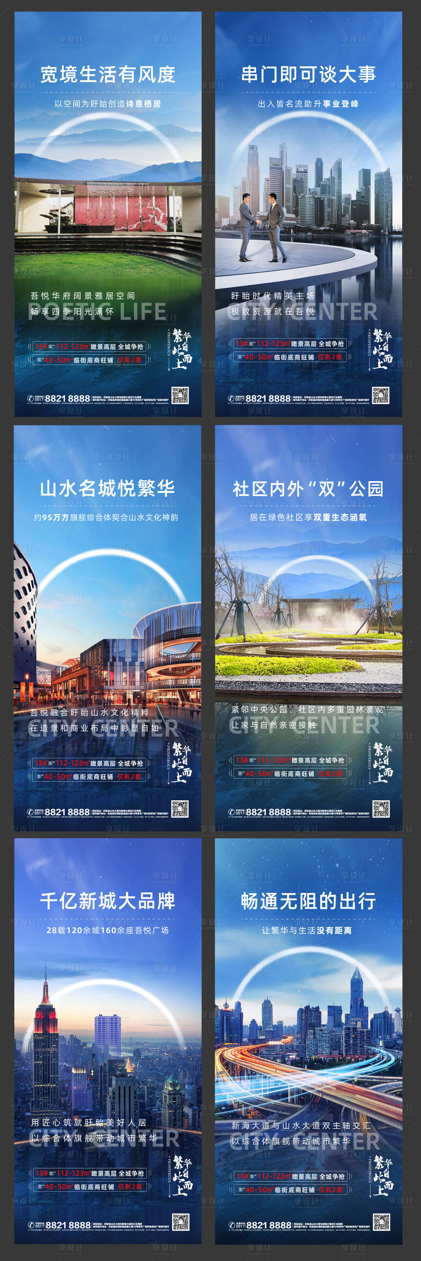 源文件下載【享設計】搜索編號：50270004107922310【地產配套價值點系列稿】