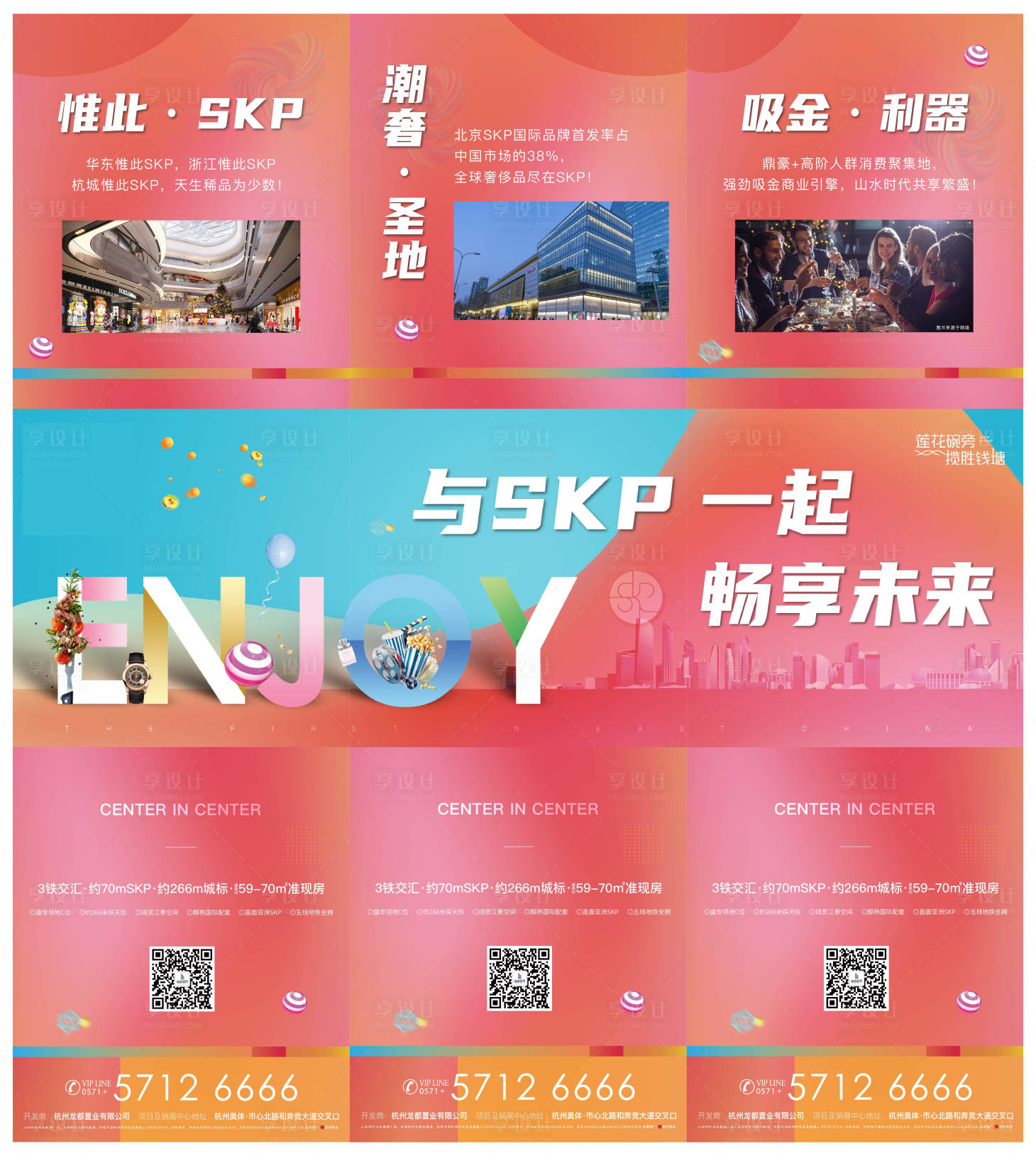 源文件下載【享設計】搜索編號：62010004238497449【房地產繁華三宮格海報】