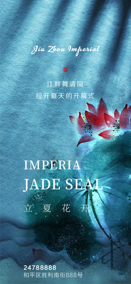 源文件下载【地产立夏节气海报】编号：87720004389867843
