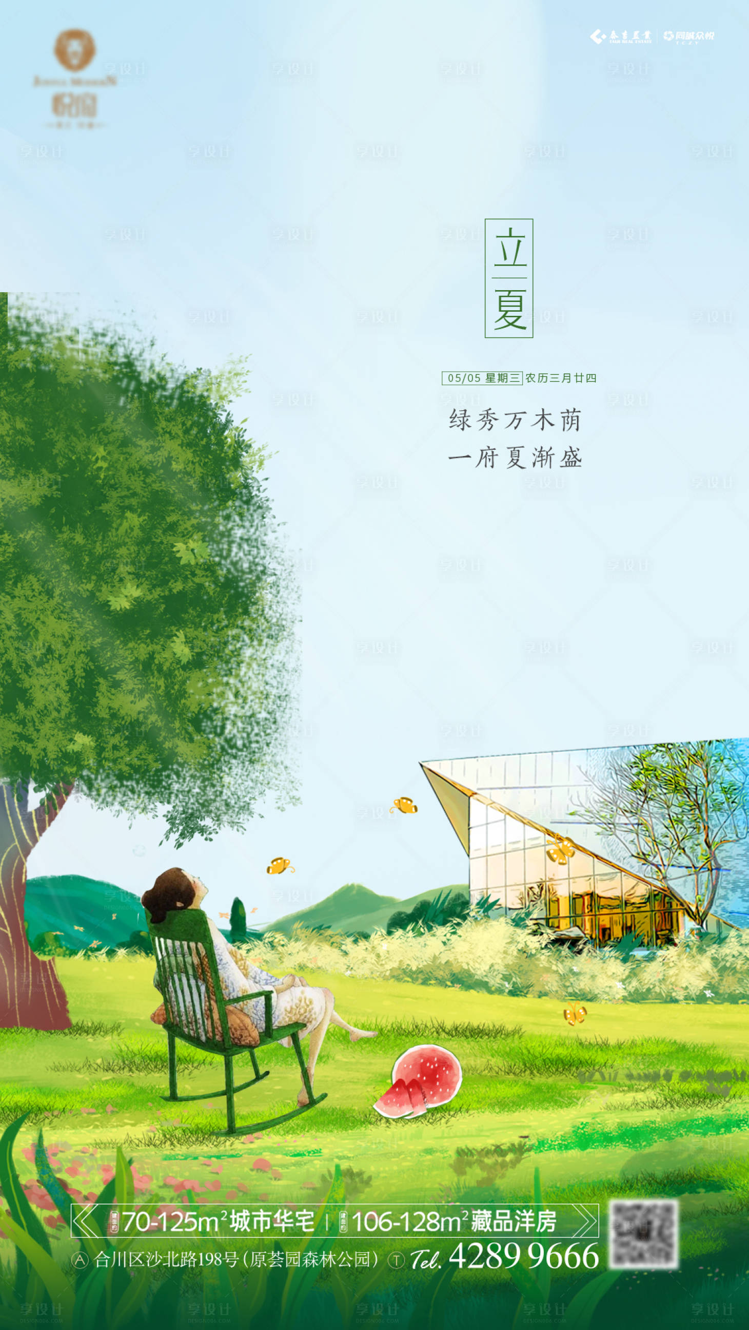 源文件下載【享設計】搜索編號：87010004496211282【地產立夏節氣海報】