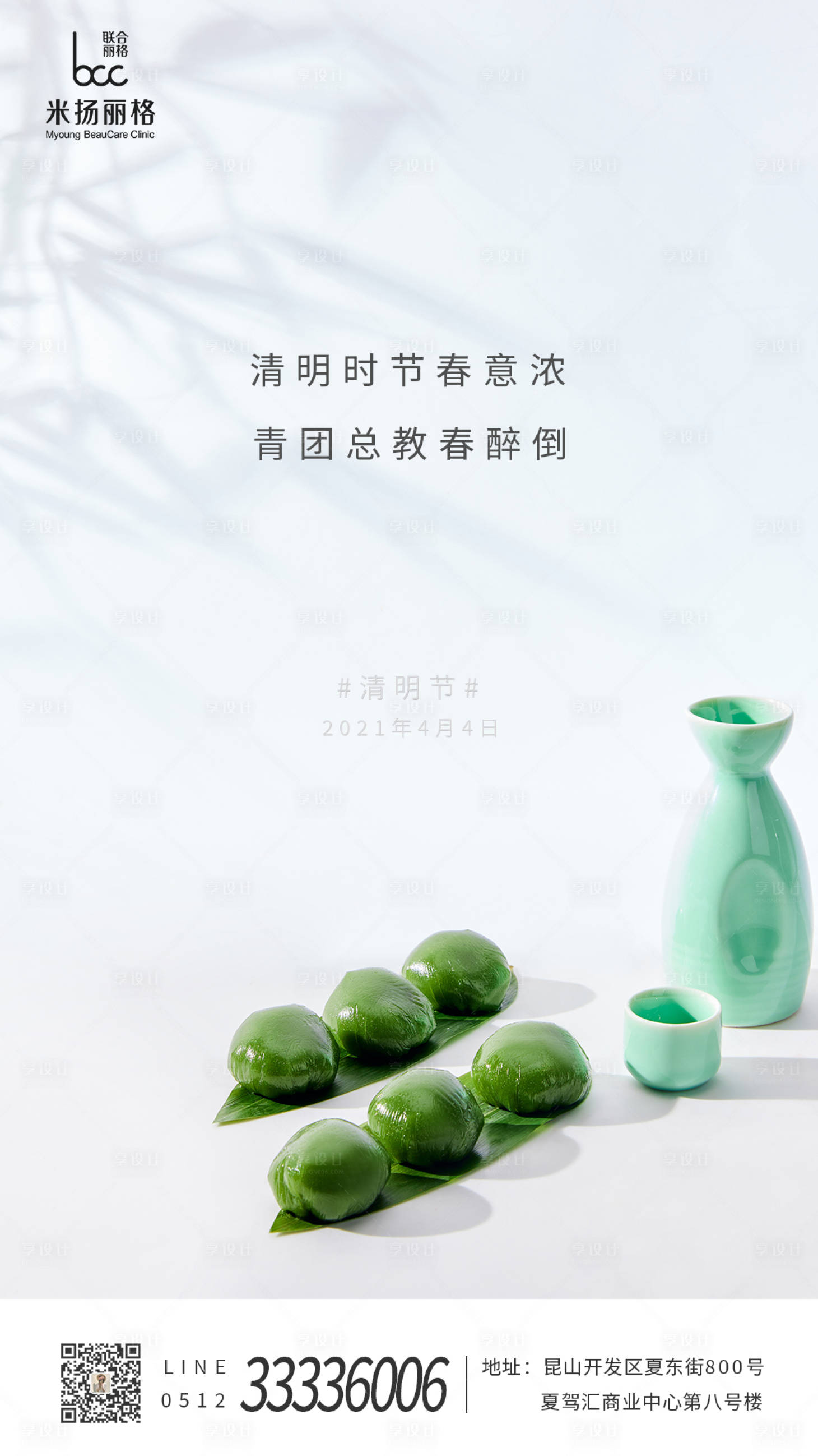 源文件下载【享设计】搜索编号：44060004124287270【清明节】