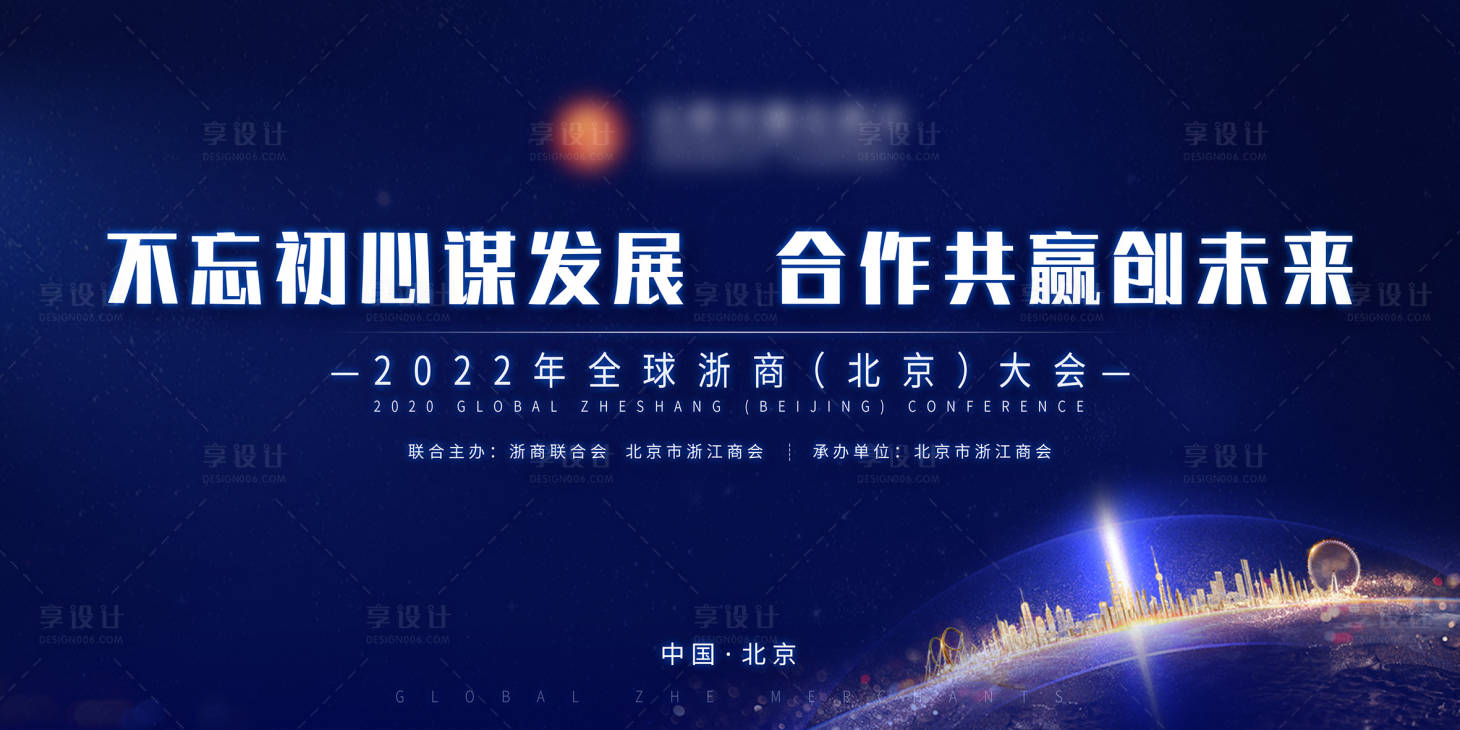 源文件下載【享設計】搜索編號：71060004237064725【發展論壇主視覺活動展板】