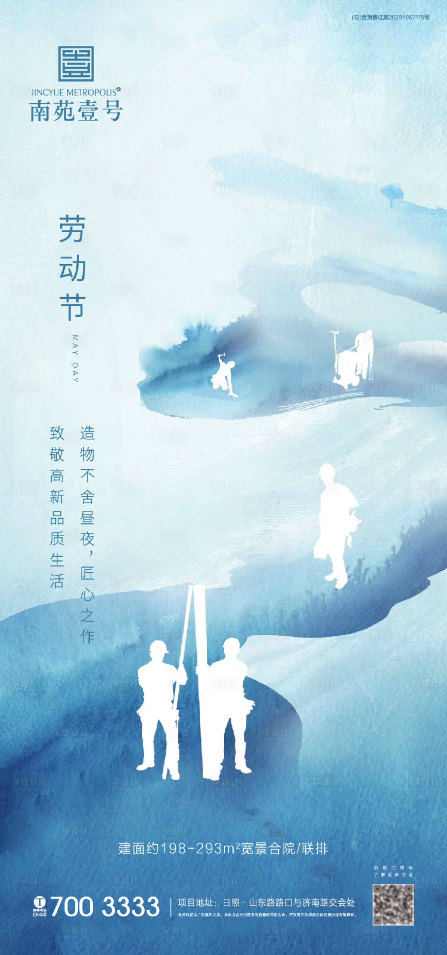 源文件下载【享设计】搜索编号：77940004505599720【五一劳动节海报】