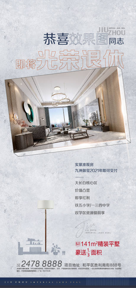 源文件下载【地产交房海报】编号：79930004336022597