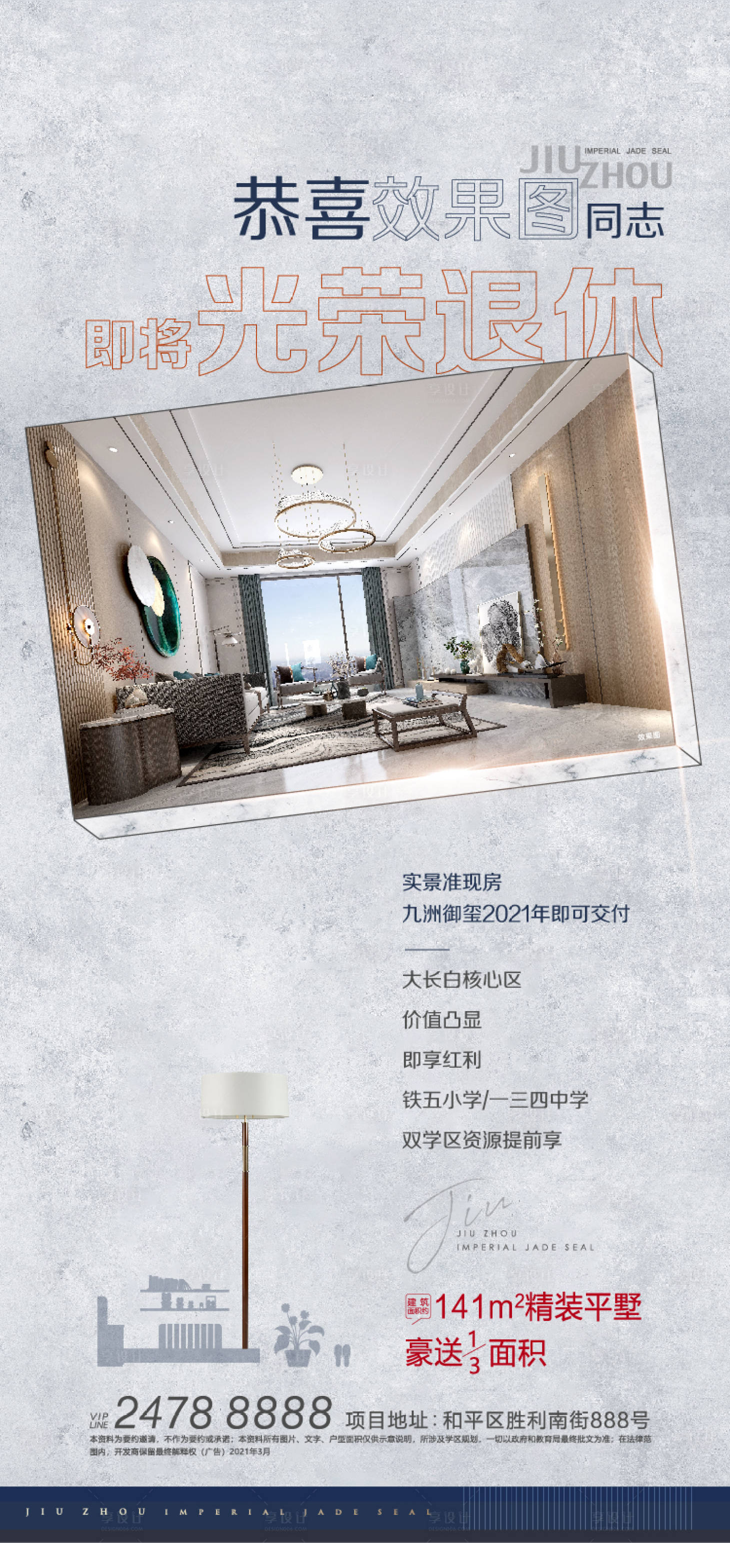 源文件下载【享设计】搜索编号：79930004336022597【地产交房海报】