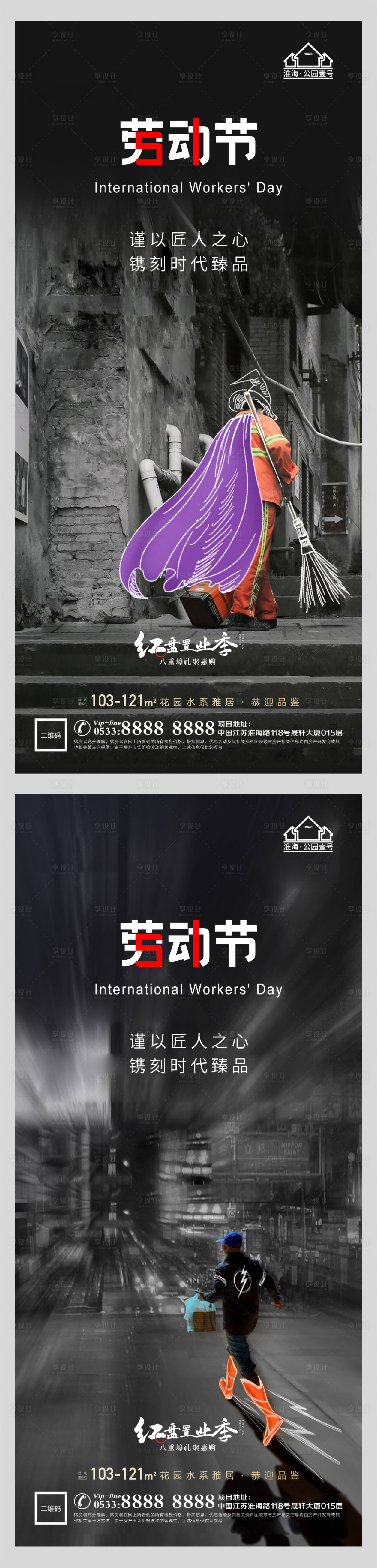 源文件下载【享设计】搜索编号：34430004407334941【地产51劳动节微信H5】