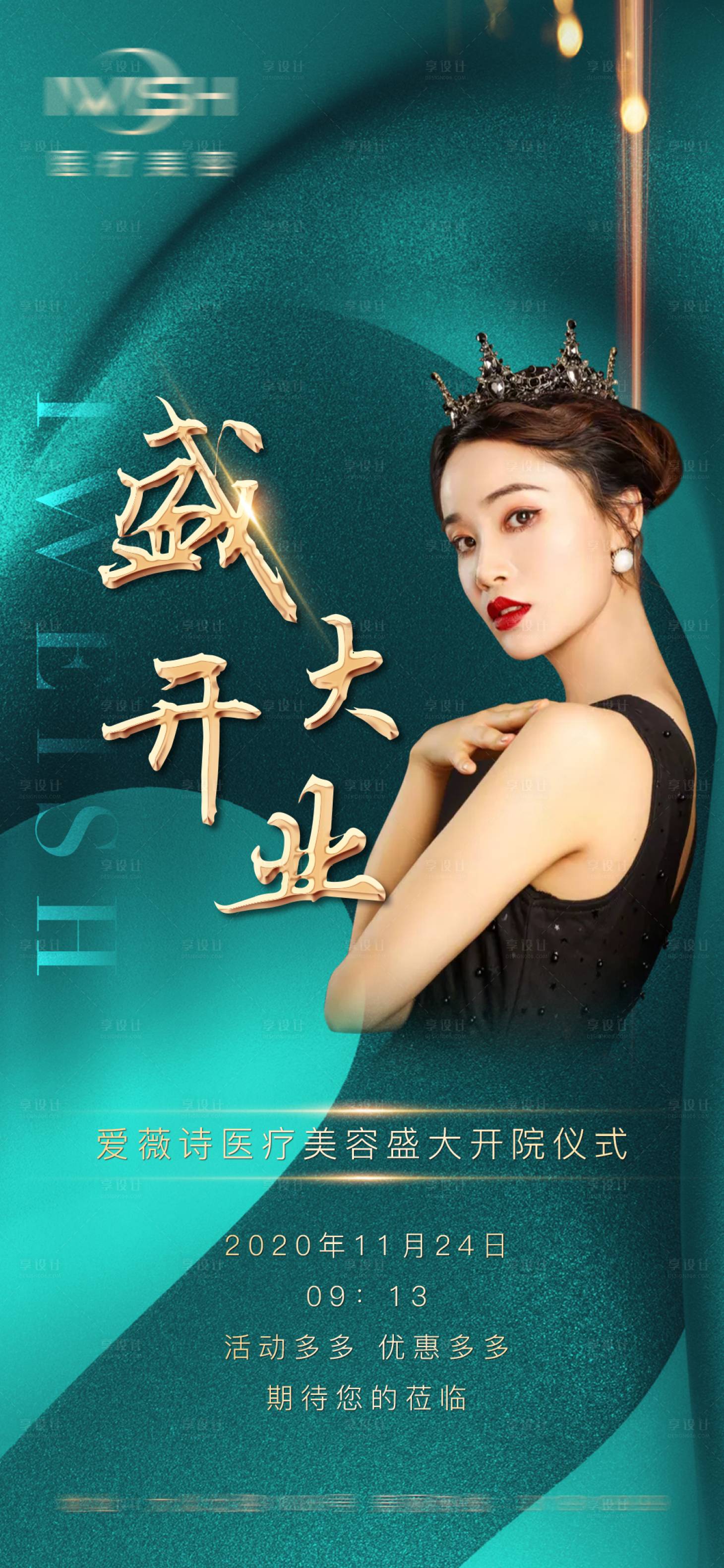 源文件下載【享設(shè)計(jì)】搜索編號：43500004493301656【高端醫(yī)美開業(yè)海報(bào)】