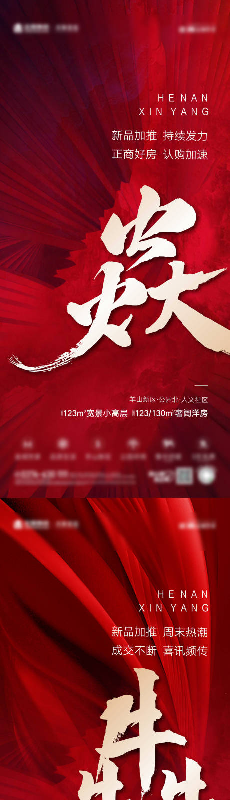 源文件下載【地產(chǎn)紅色熱銷系列海報(bào)】編號：48920004269345323