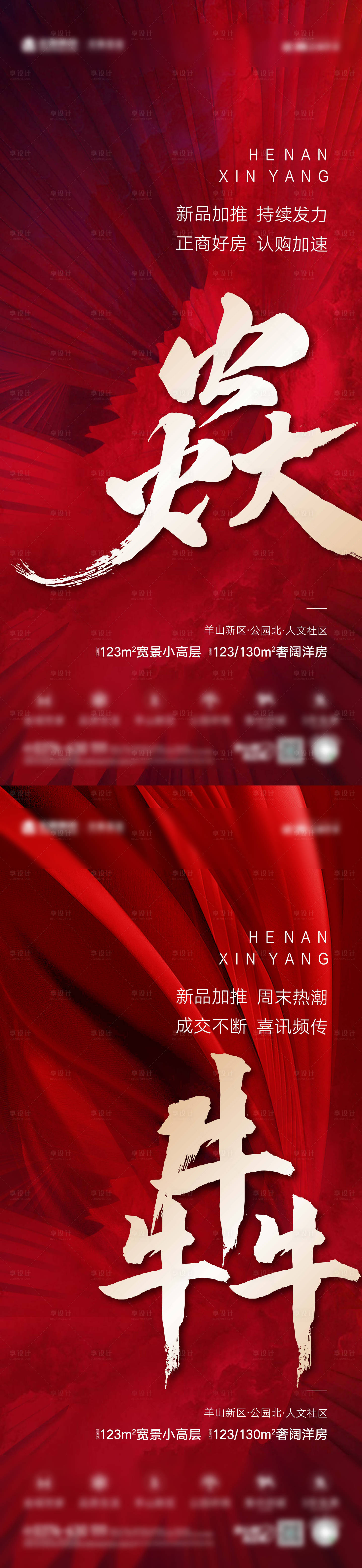 源文件下載【地產紅色熱銷系列海報】編號：48920004269345323