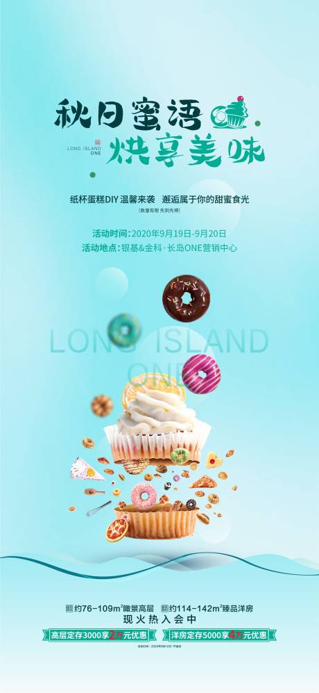 地产纸杯蛋糕DIY海报-源文件【享设计】