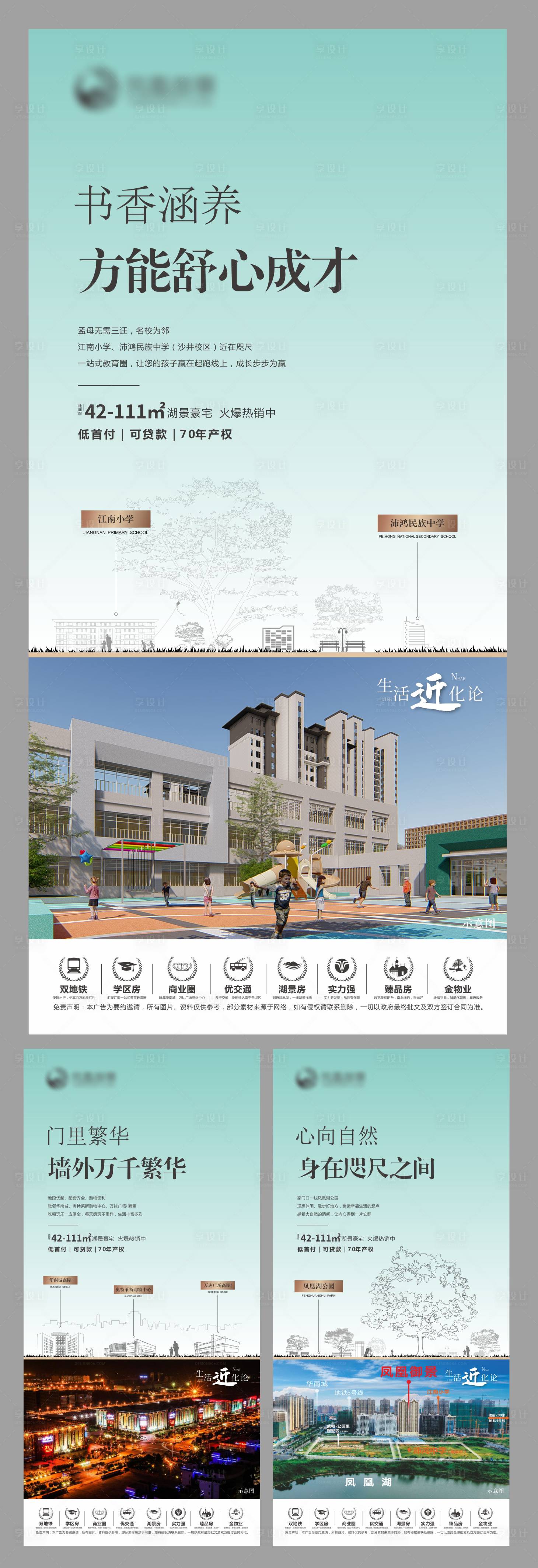 源文件下载【地产学区价值点系列海报】编号：20210422112152756