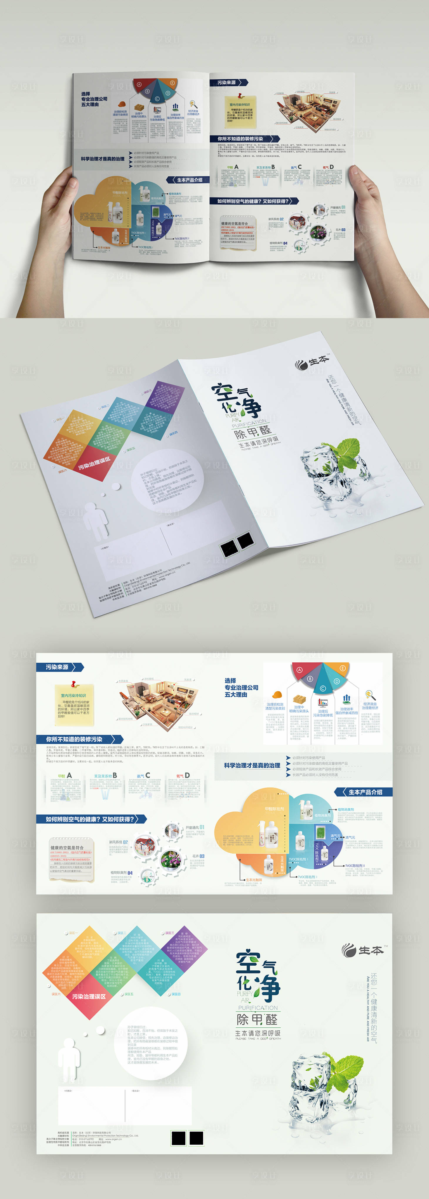 源文件下载【双折页除甲醛设计折页宣传单空气净化】编号：20210326093819919