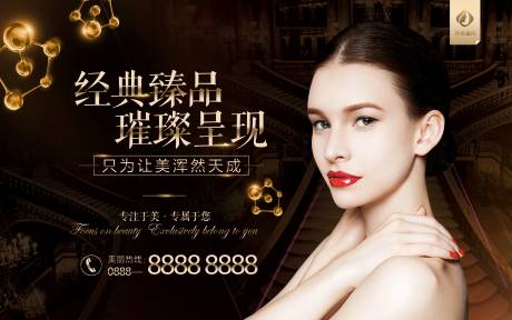 源文件下载【医美黑金人物活动展板】编号：30570004274578356