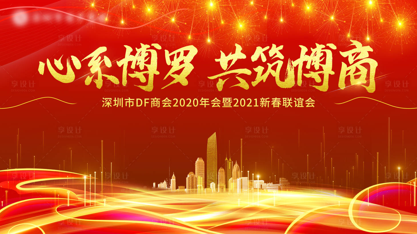 源文件下载【红色年会背景板】编号：98190004141496196